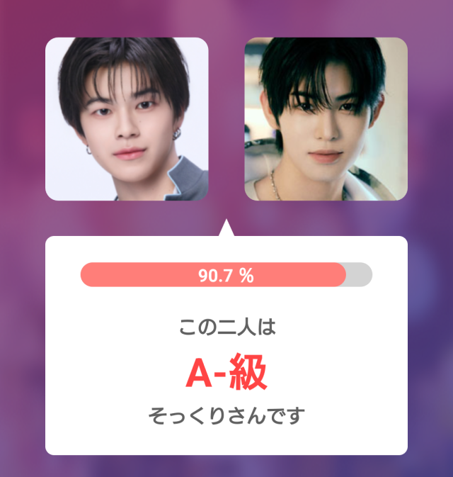 照井康祐と似ている有名人を横並びで比較した「そっくりさん」アプリの結果画像。そっくり度90.7%で、A-級と表示されている。