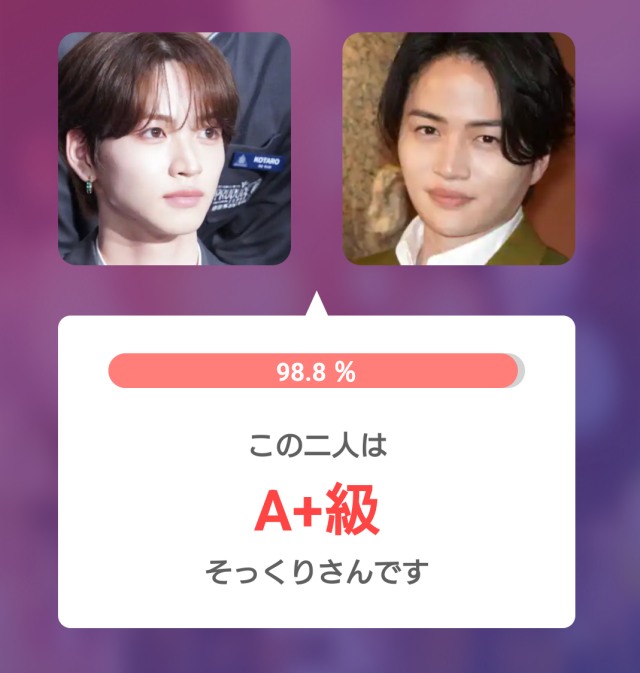 加藤大樹と比較対象の顔写真を並べたそっくりさんアプリの判定結果。一致率98.8％でA+級と表示されている。