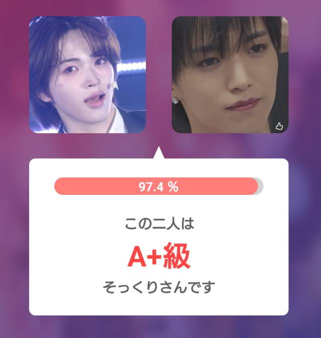加藤大樹と比較対象の顔写真を並べたそっくりさんアプリの判定結果。一致率97.4％でA+級と表示されている。