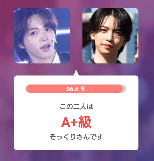 加藤大樹と比較対象の顔写真を並べたそっくりさんアプリの判定結果。一致率96.6％でA+級と表示されている。